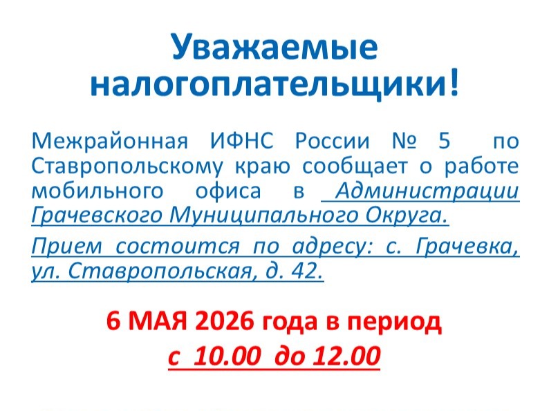 Уважаемые налогоплательщики!.