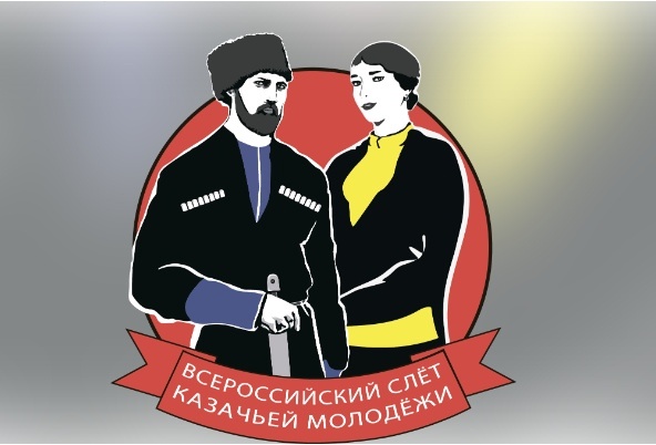 VI Всероссийский форум казачьей молодежи: Волгоград объединяет традиции и будущее!.