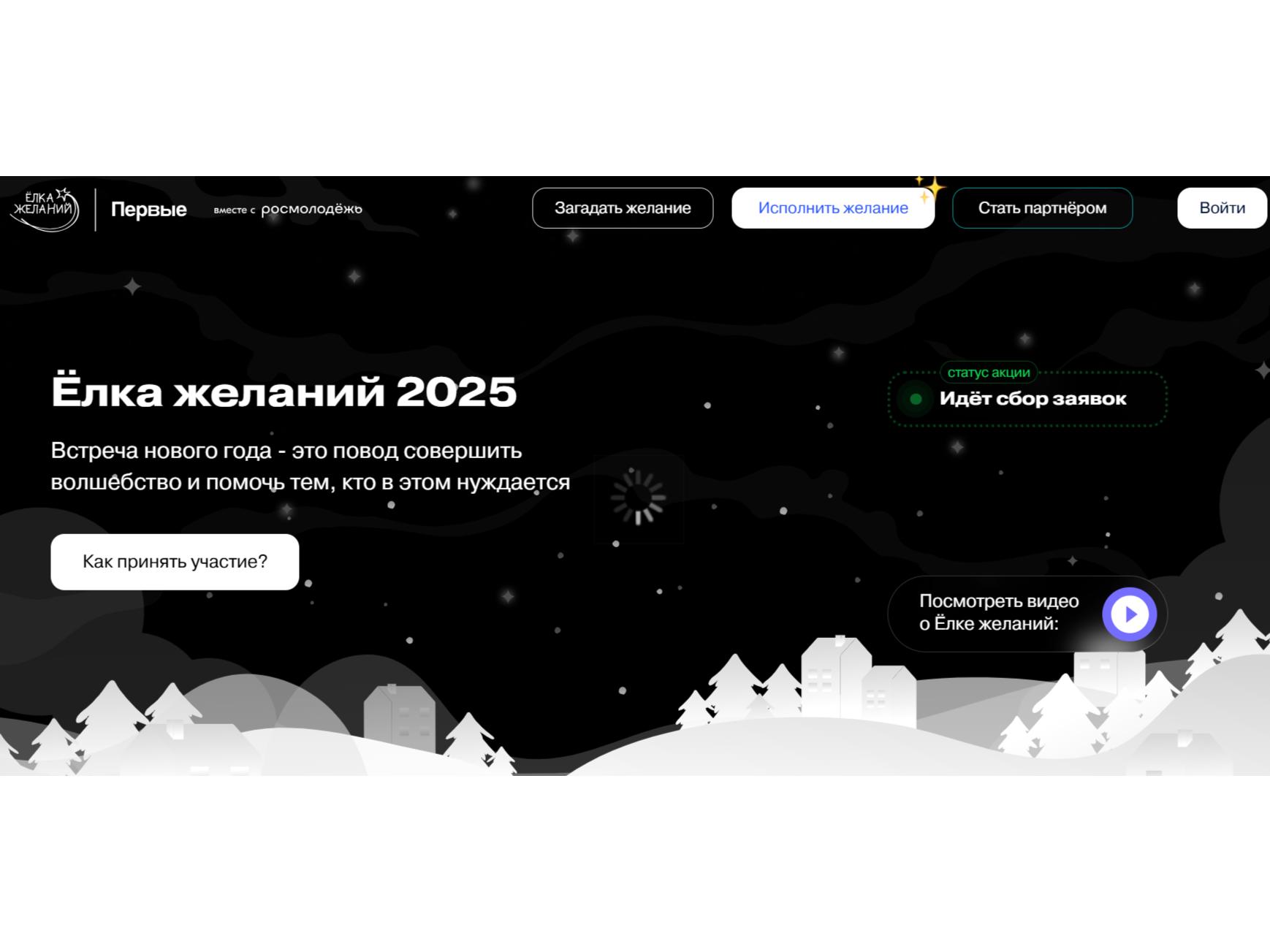 Всероссийская акция «Ёлка желаний».