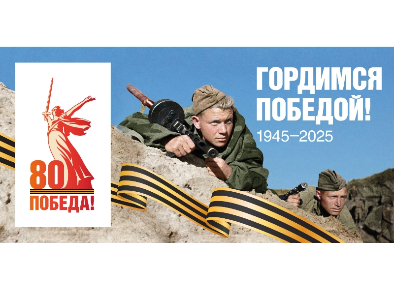 Международная научно-практическая видеоконференция «Наша общая Победа».