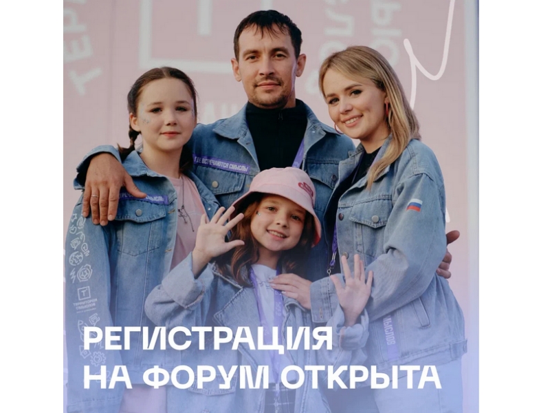 Всероссийский молодежный форум «Территория смыслов».