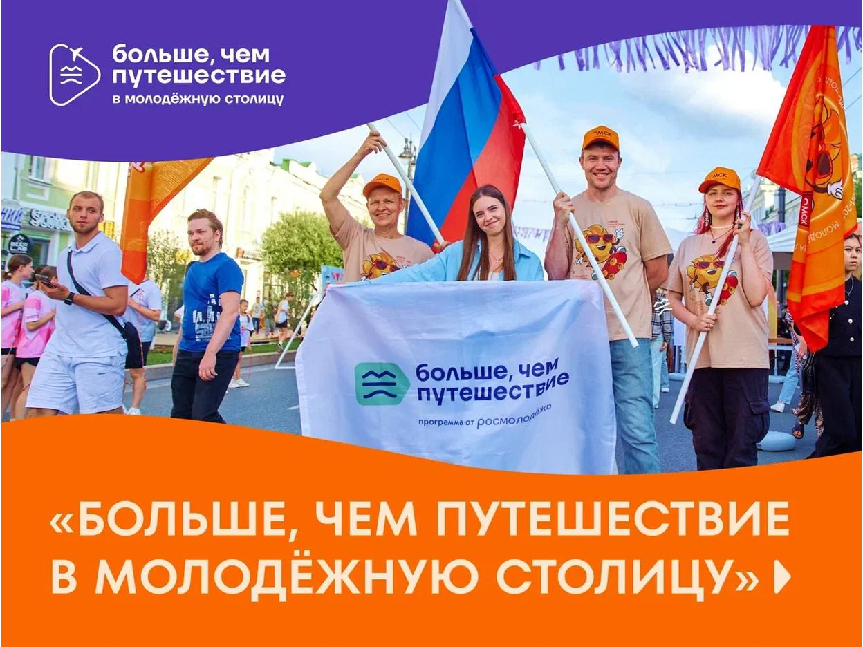 «Больше, чем путешествие в молодежную столицу».
