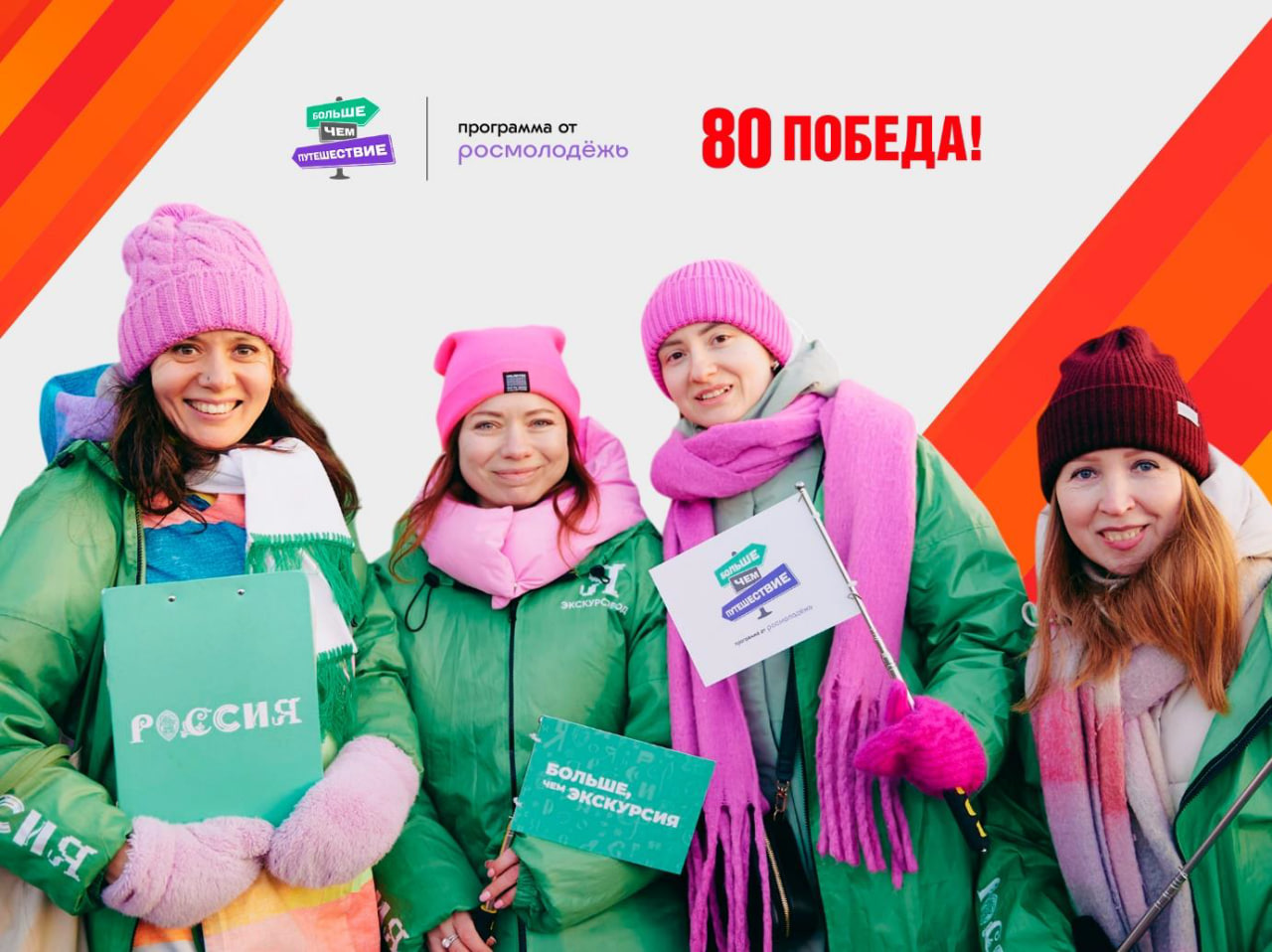 Международный конкурс «Проводники смыслов. Экскурсоводы Победы».