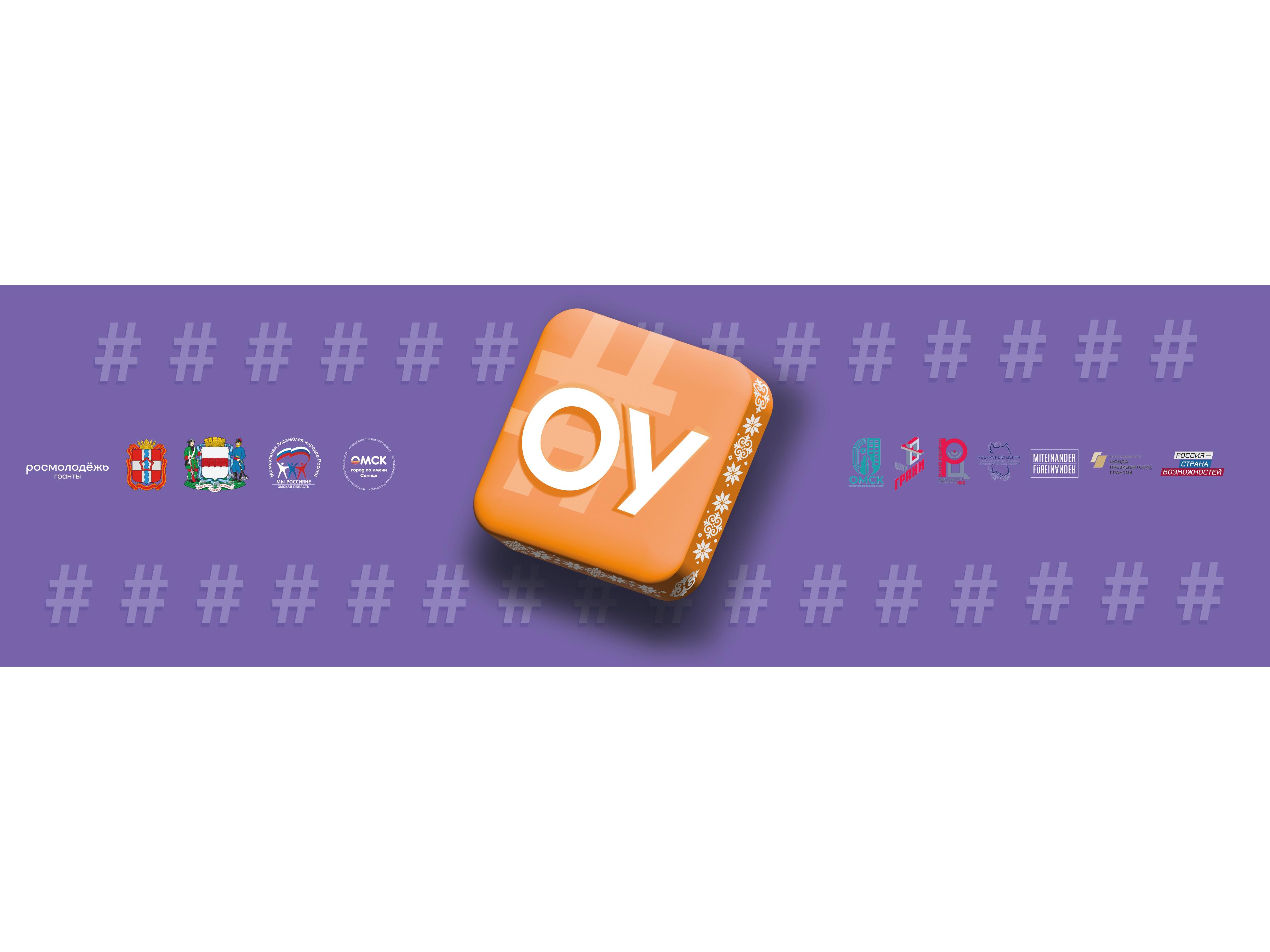 Международный молодёжный форум межнационального согласия «#ОБЪЕДИНЯЯ_УКРЕПЛЯЕМ».