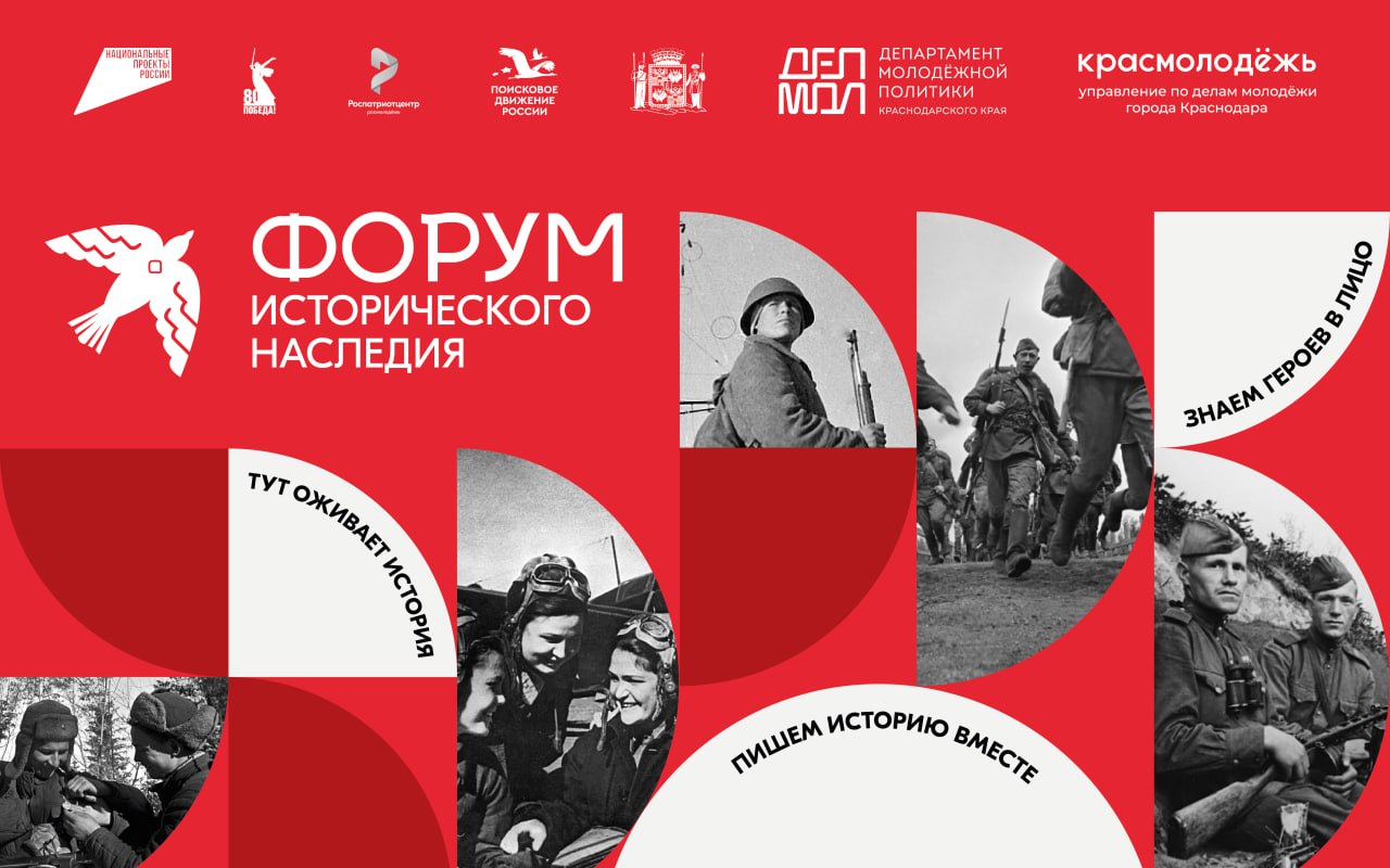 Форум исторического наследия.