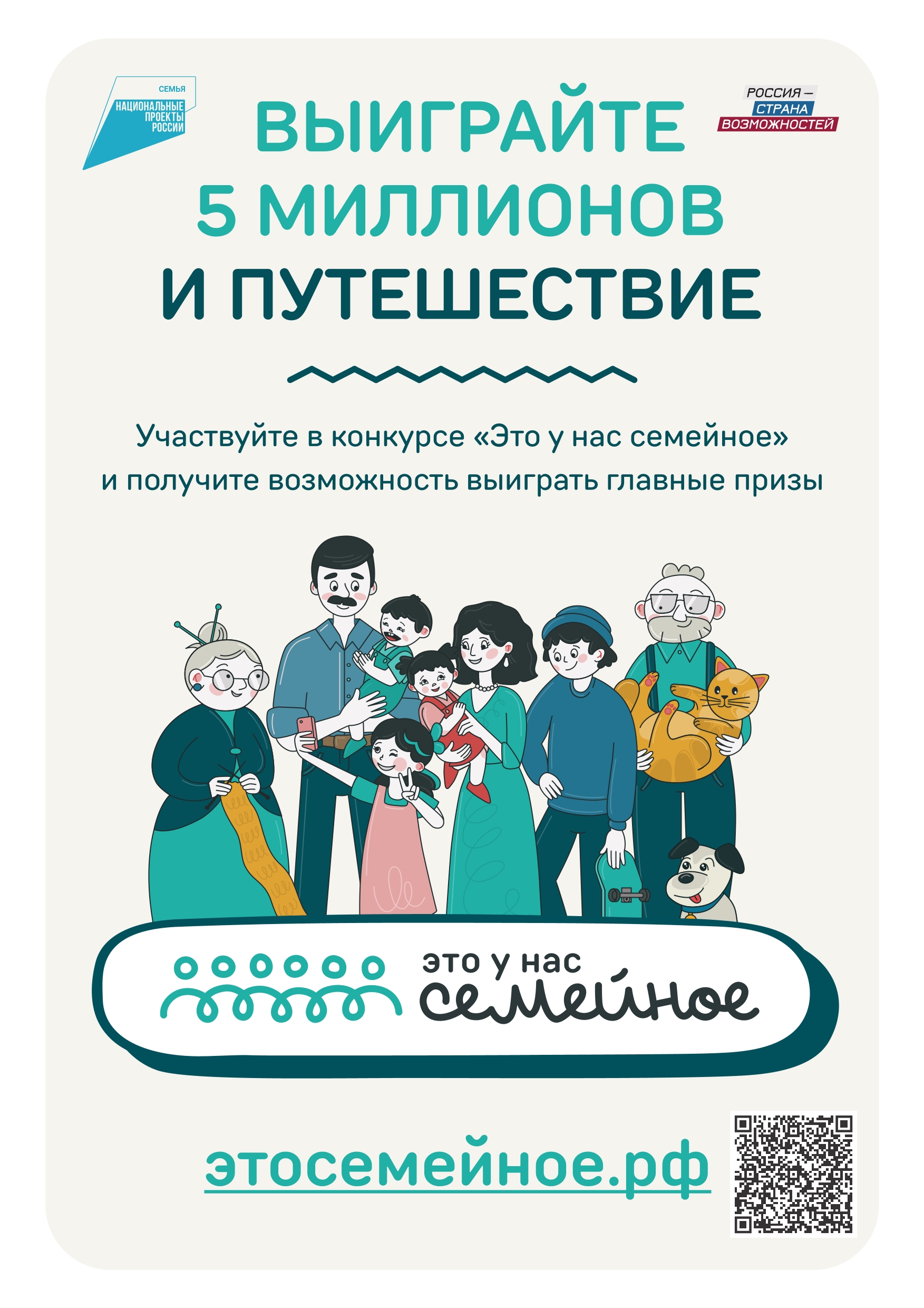 Информационная справка о конкурсе «Это у нас семейное».