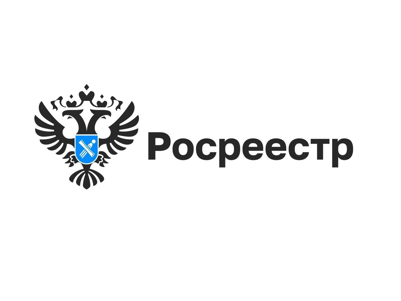 Росреестр рекомендует!.
