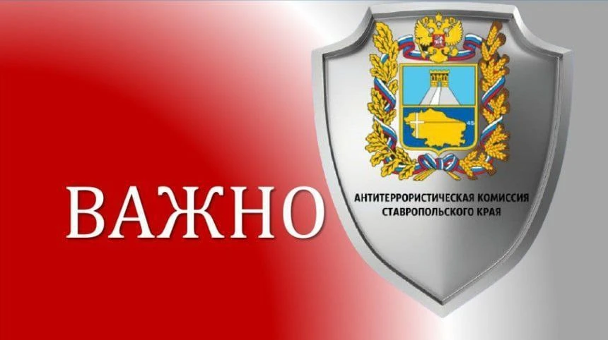 Бдительность - главное оружие в борьбе с терроризмом!.
