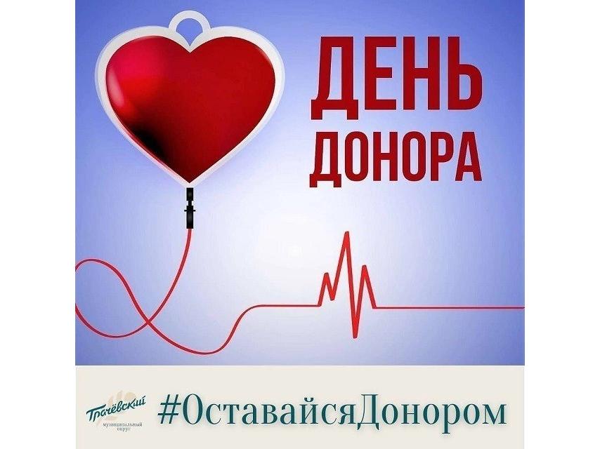 День донора.